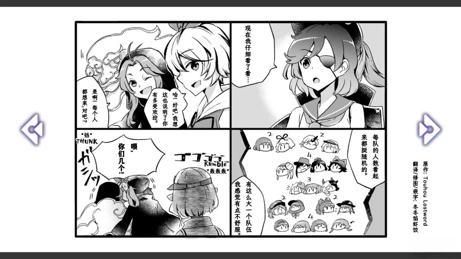 🍹幻想乡幻想谭 第5话 第19页
