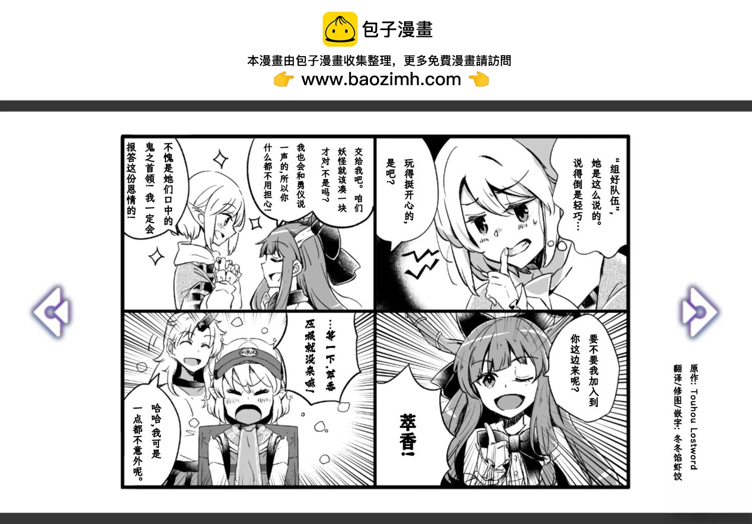 🍹幻想乡幻想谭 第5话 第2页