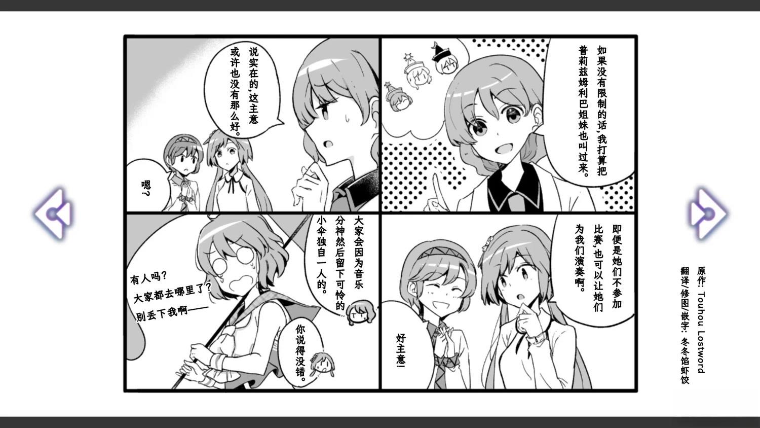 🍹幻想乡幻想谭 第5话 第21页