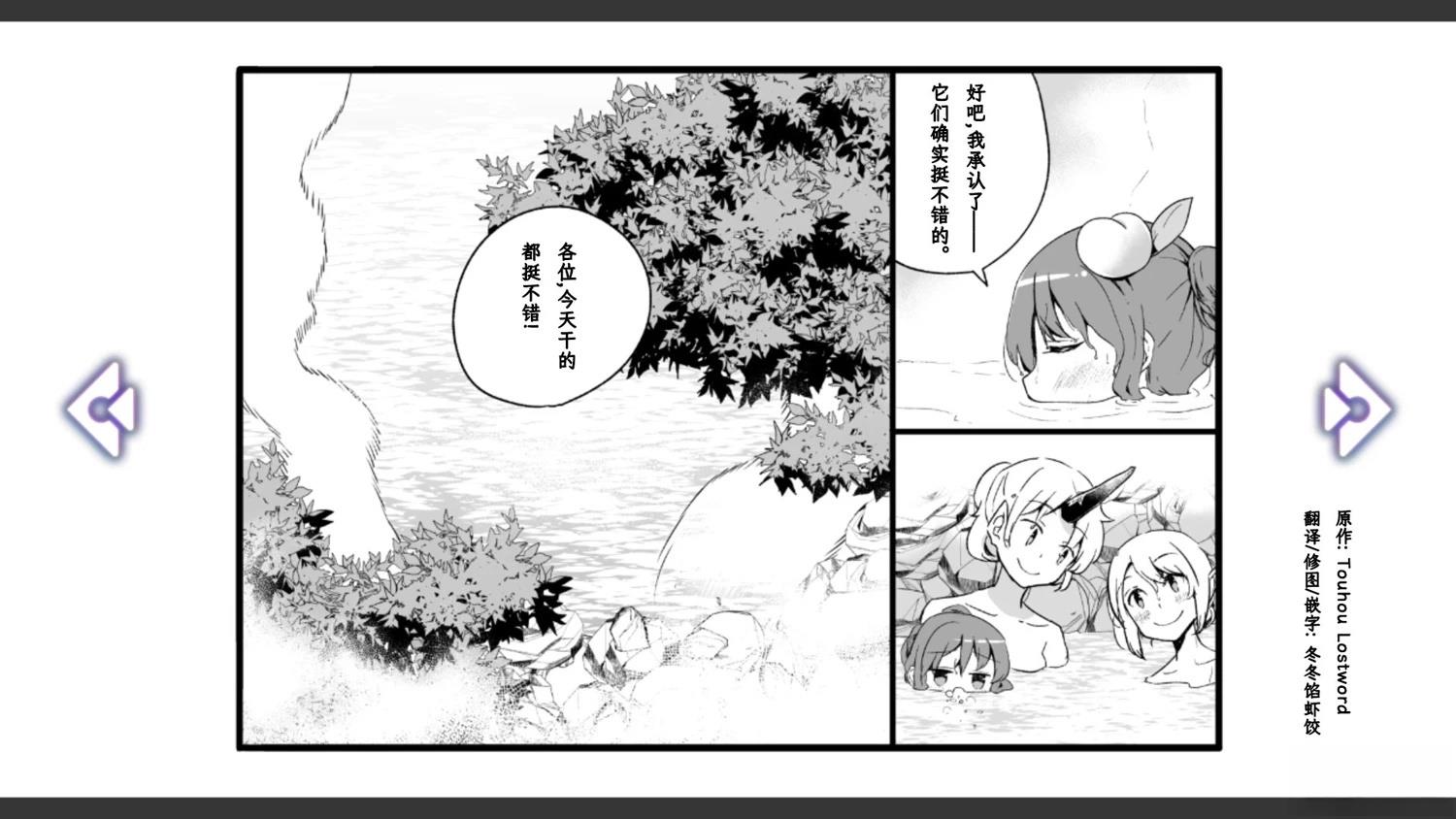 🍹幻想乡幻想谭 第5话 第27页