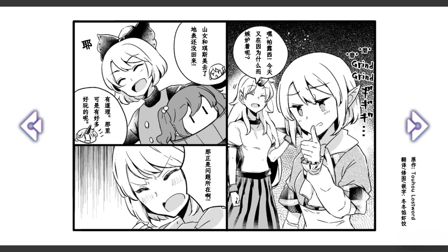 🍹幻想乡幻想谭 第5话 第28页