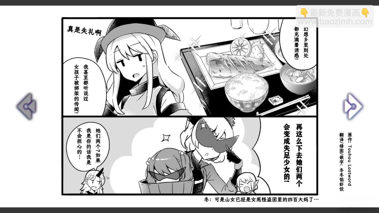 🍹幻想乡幻想谭 第5话 第29页