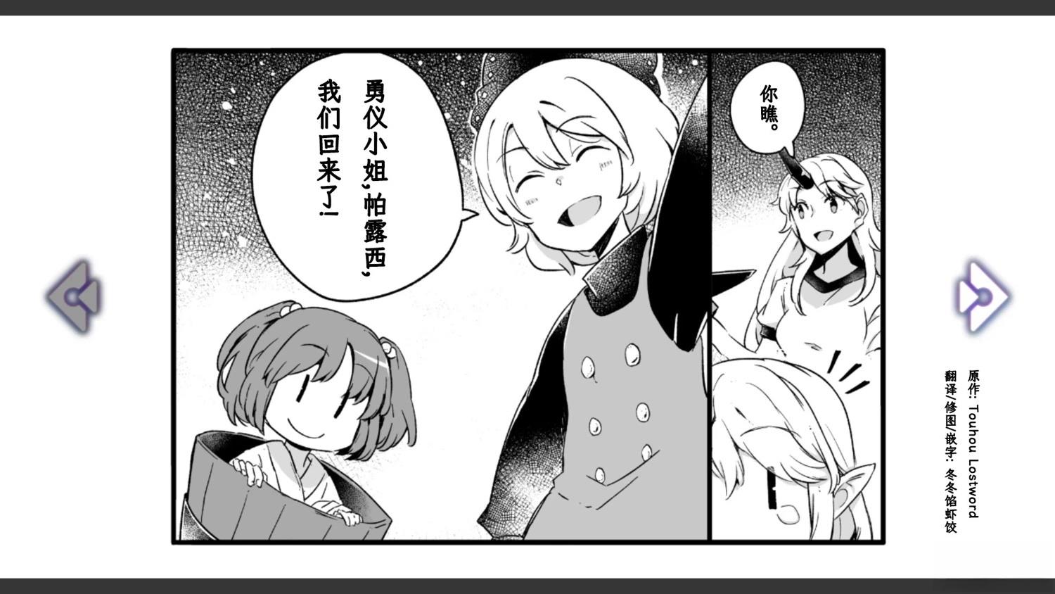 🍹幻想乡幻想谭 第5话 第30页
