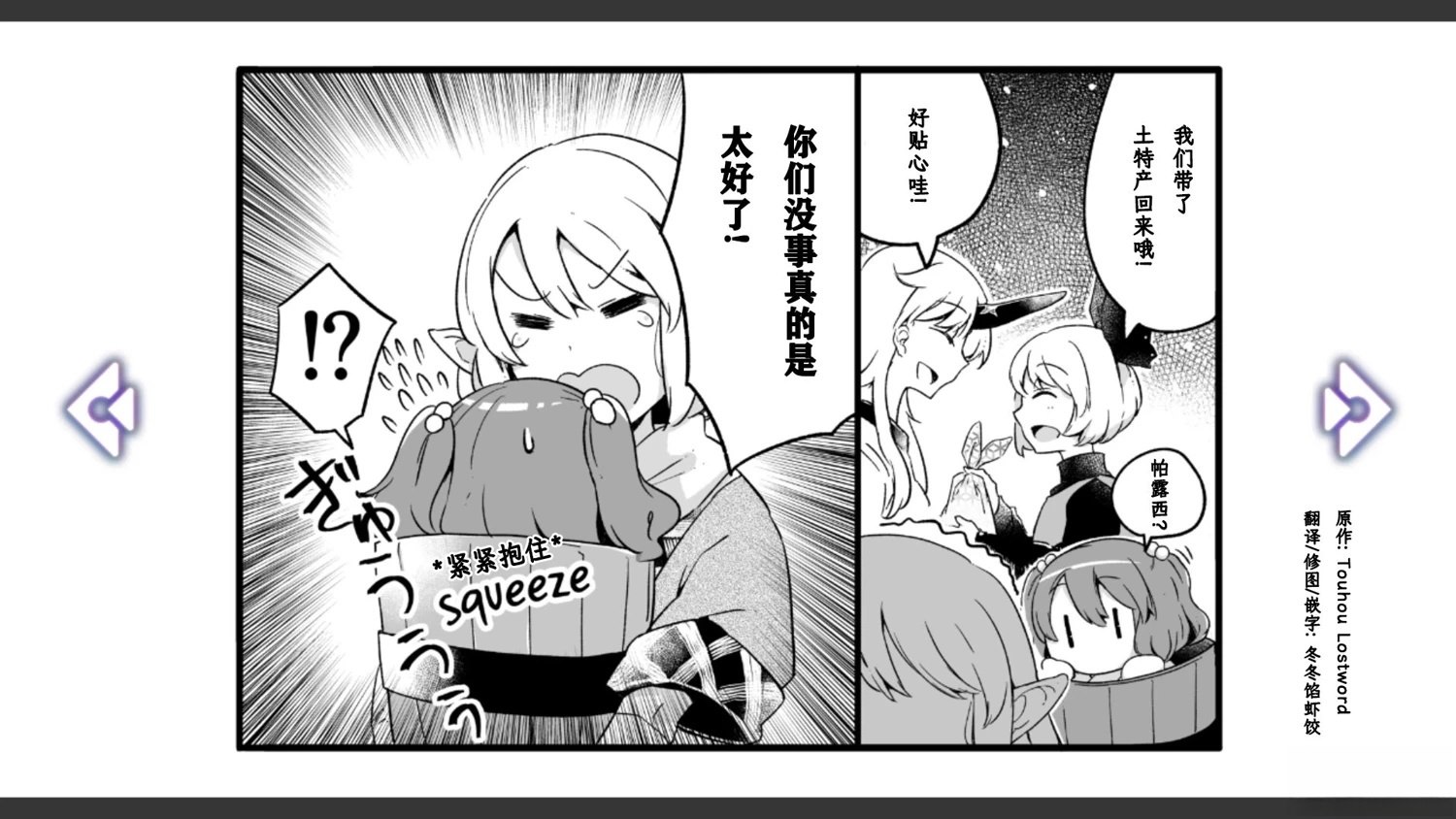 🍹幻想乡幻想谭 第5话 第31页
