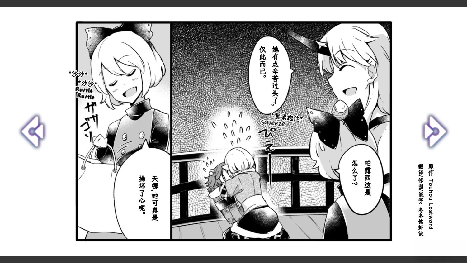 🍹幻想乡幻想谭 第5话 第32页