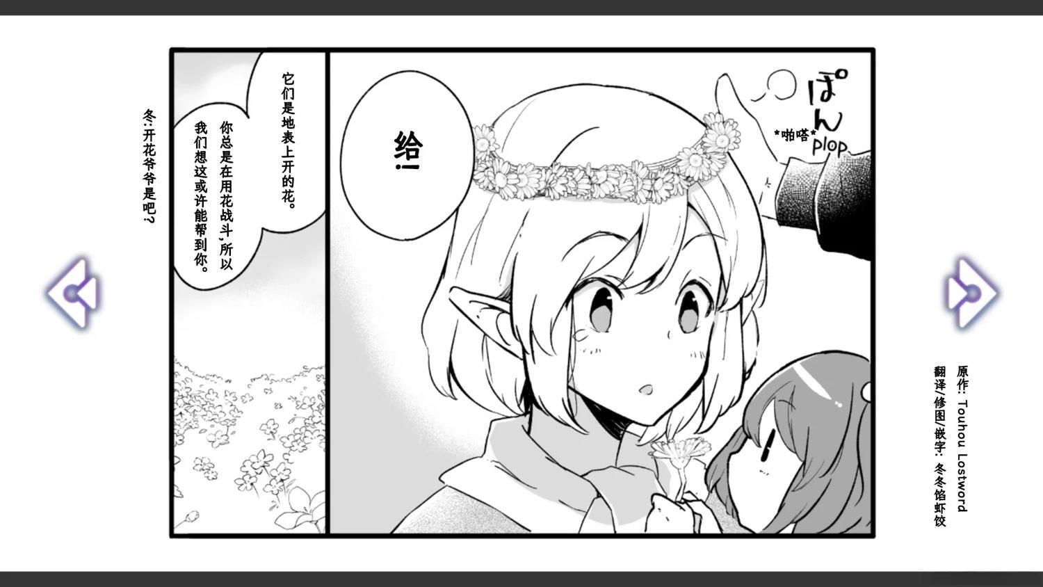 🍹幻想乡幻想谭 第5话 第33页