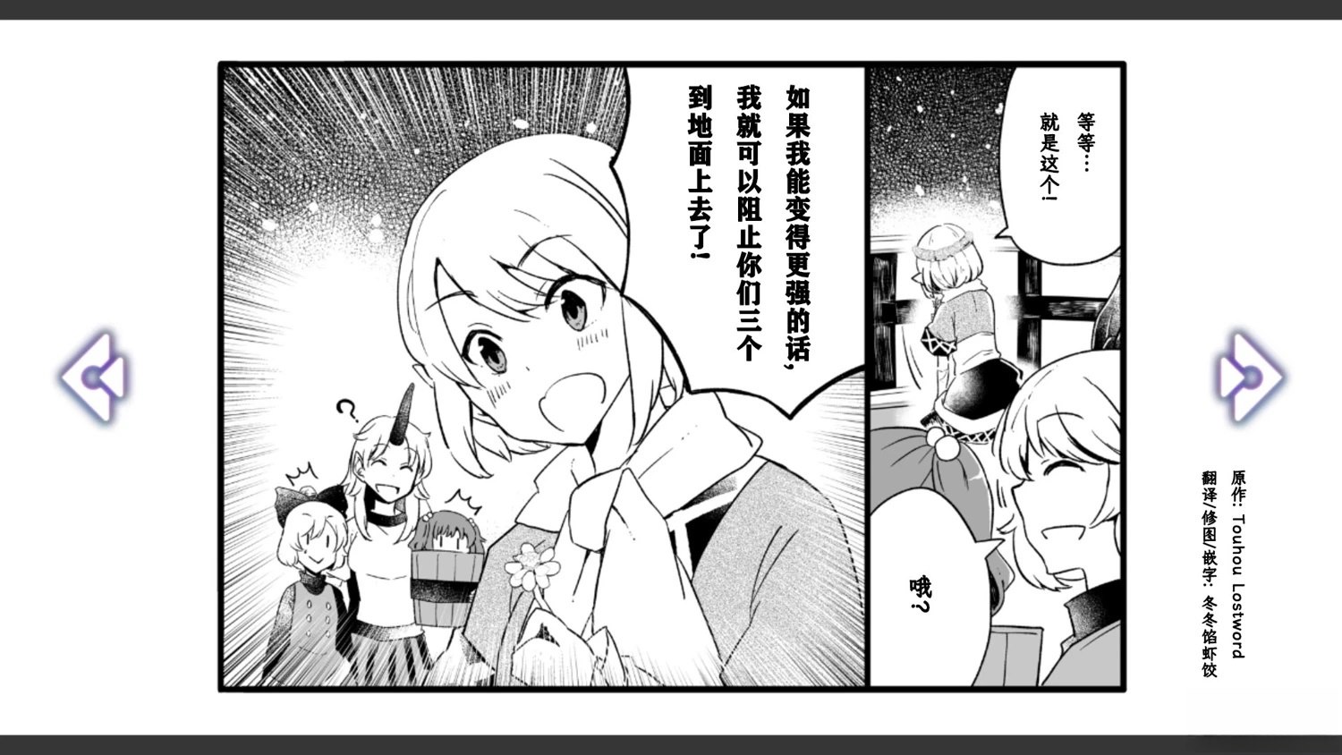 🍹幻想乡幻想谭 第5话 第34页