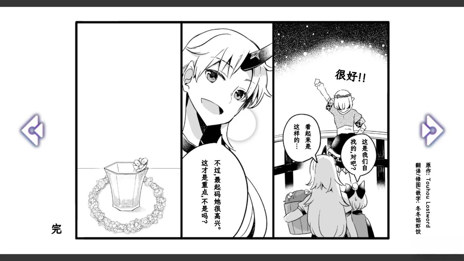 🍹幻想乡幻想谭 第5话 第35页