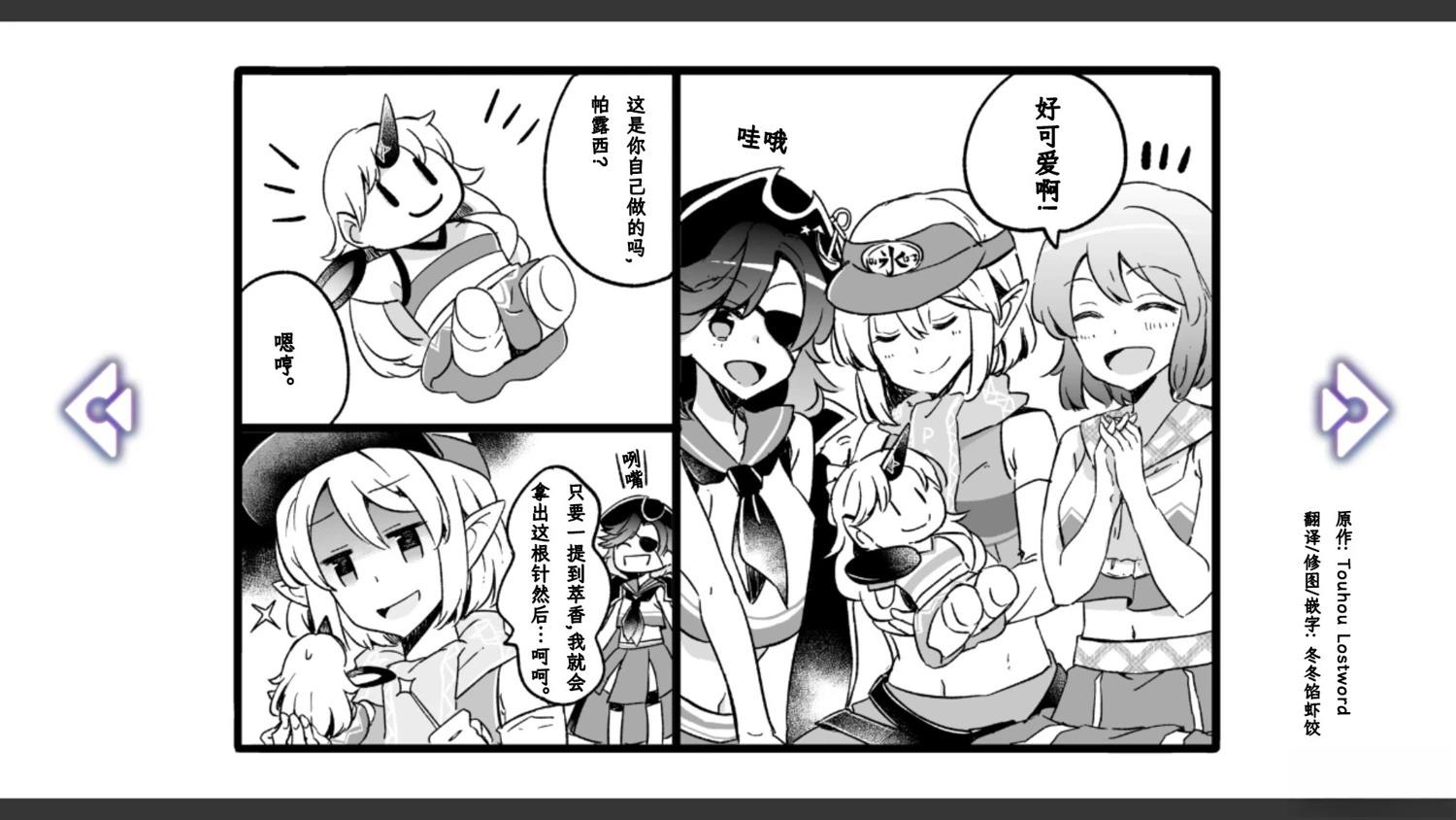 🍹幻想乡幻想谭 第5话 第4页