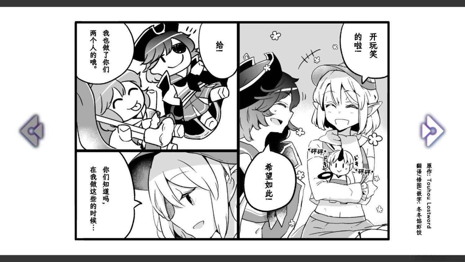 🍹幻想乡幻想谭 第5话 第5页
