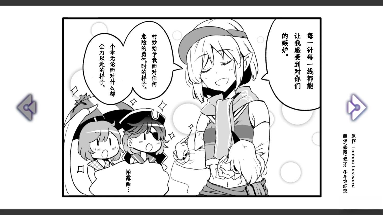 🍹幻想乡幻想谭 第5话 第6页