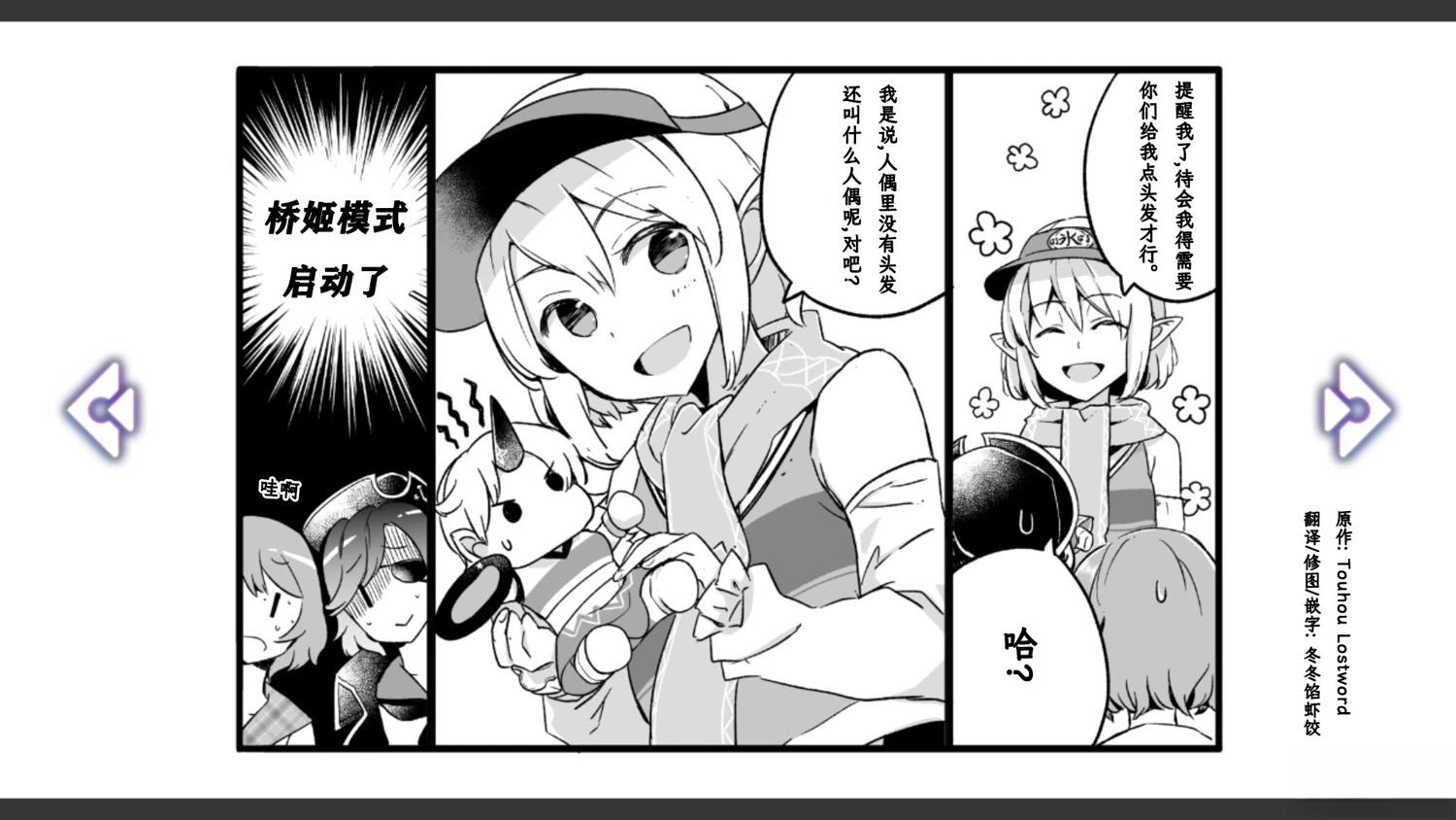 🍹幻想乡幻想谭 第5话 第7页