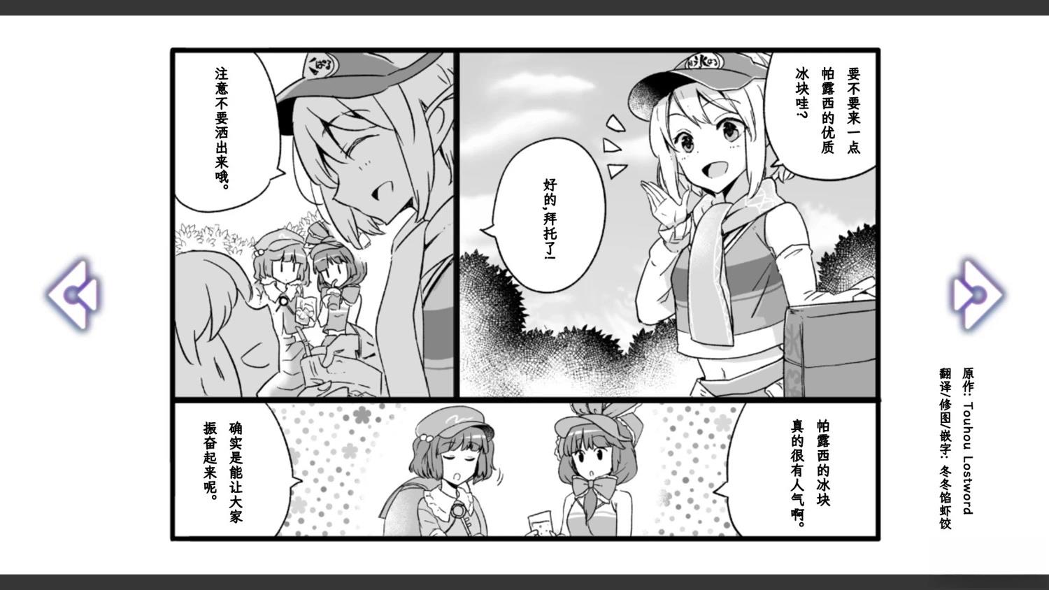🍹幻想乡幻想谭 第5话 第8页