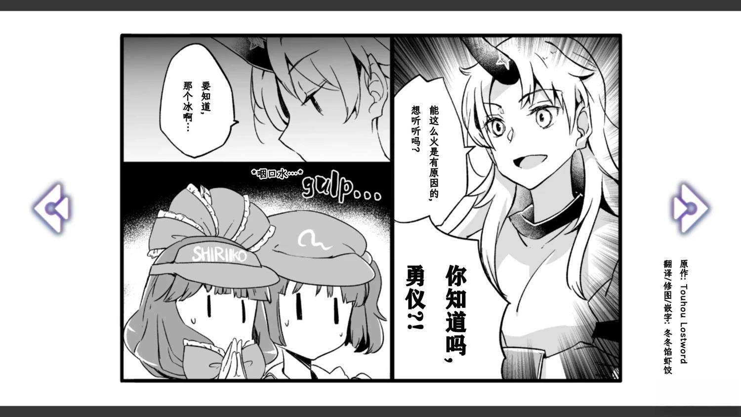 🍹幻想乡幻想谭 第5话 第9页