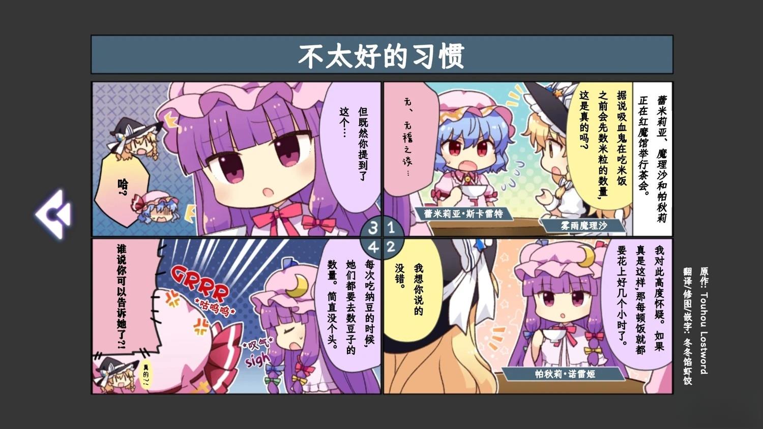 🍹幻想乡幻想谭 第7话 第1页