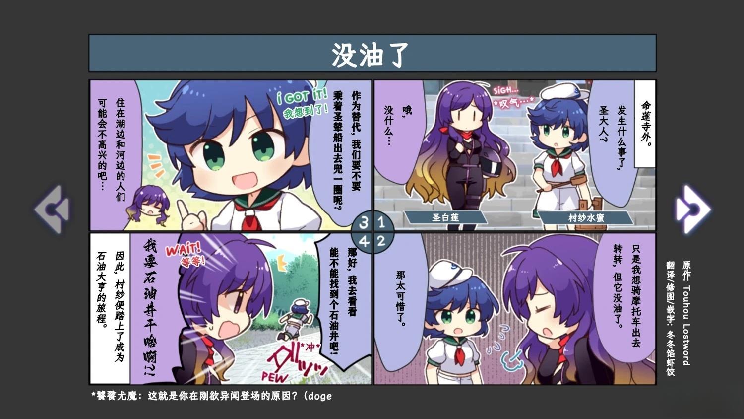 🍹幻想乡幻想谭 第7话 第4页