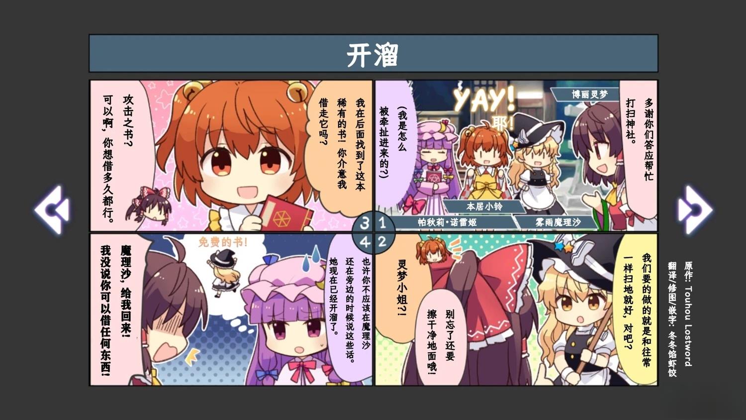 🍹幻想乡幻想谭 第7话 第5页