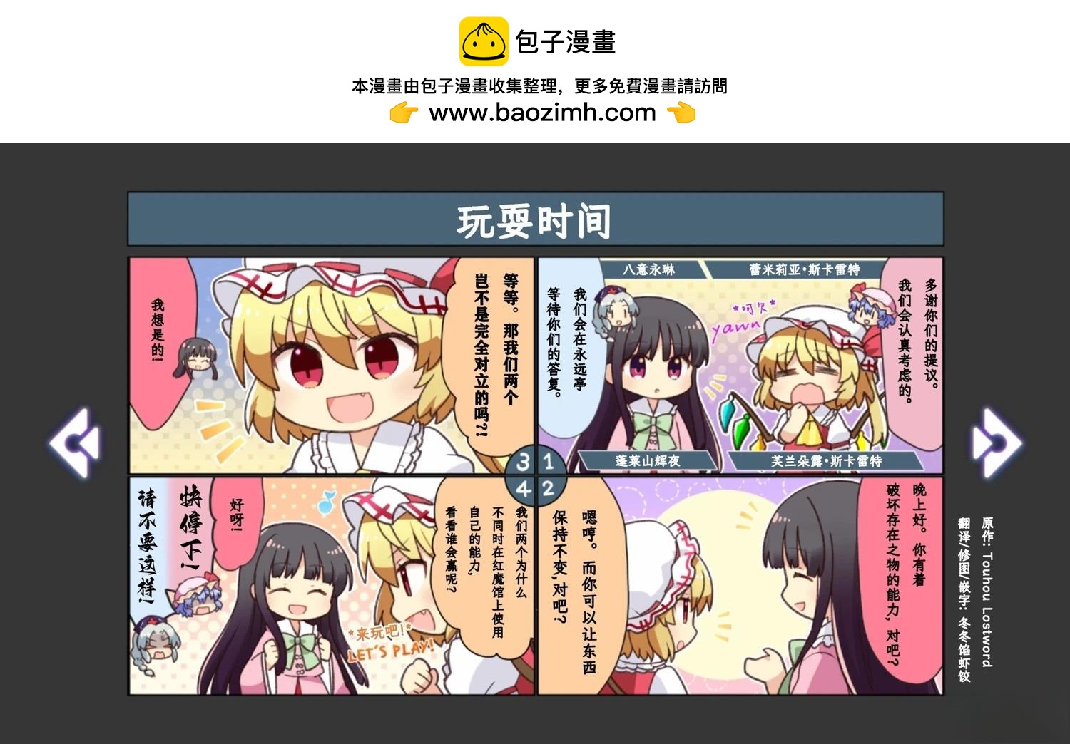 🍹幻想乡幻想谭 第7话 第6页