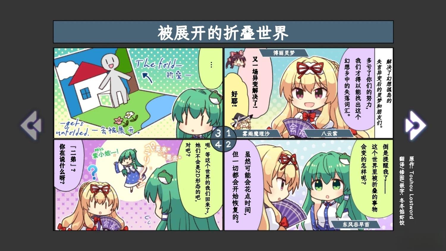 🍹幻想乡幻想谭 第7话 第7页