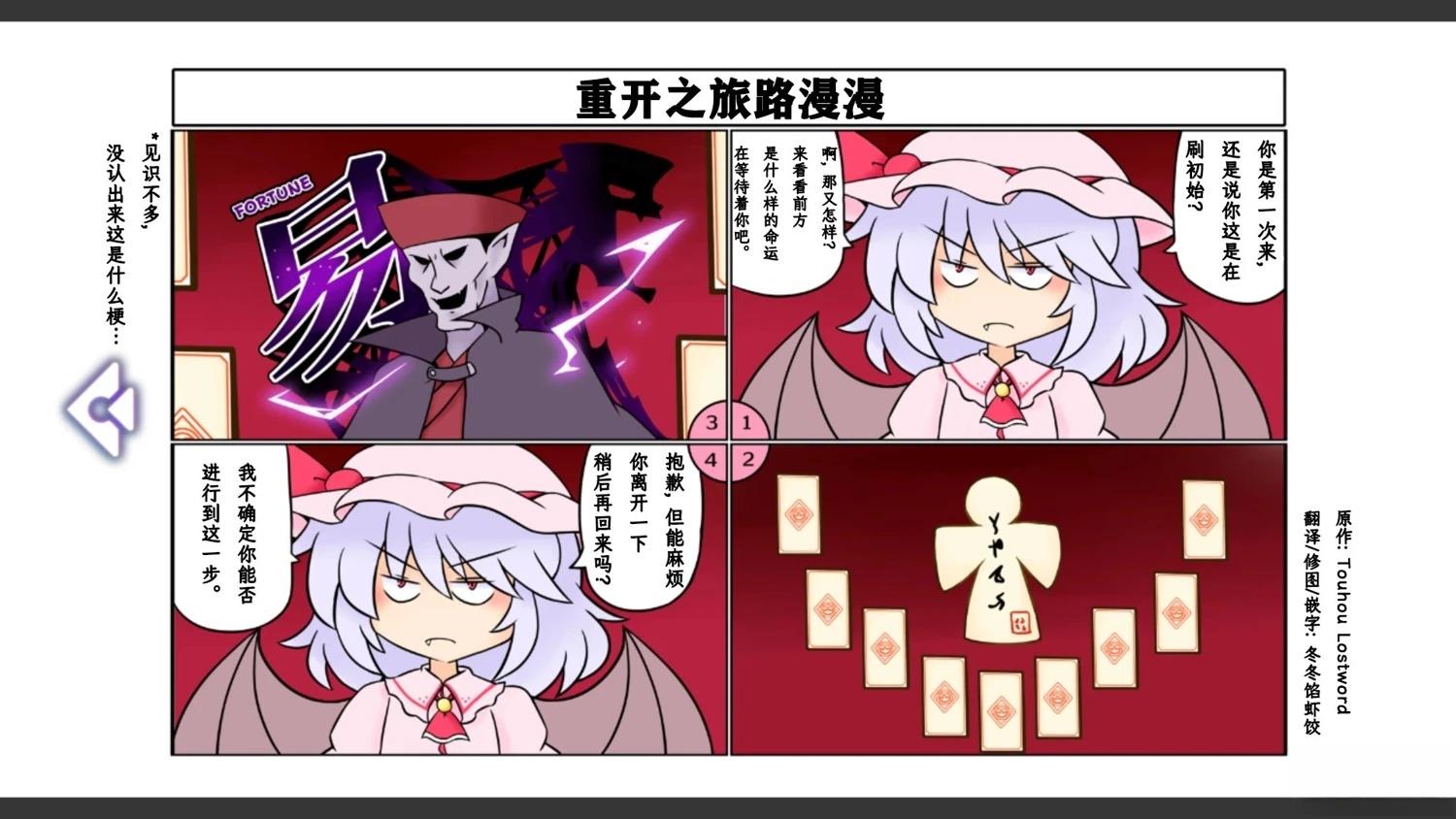 🍹幻想乡幻想谭 第9话 第1页