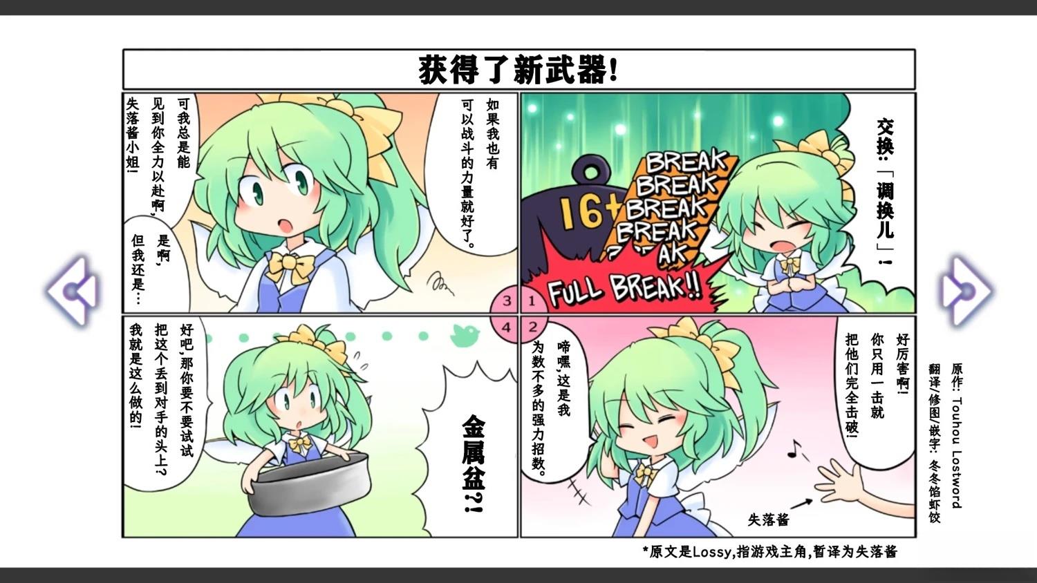 🍹幻想乡幻想谭 第9话 第11页