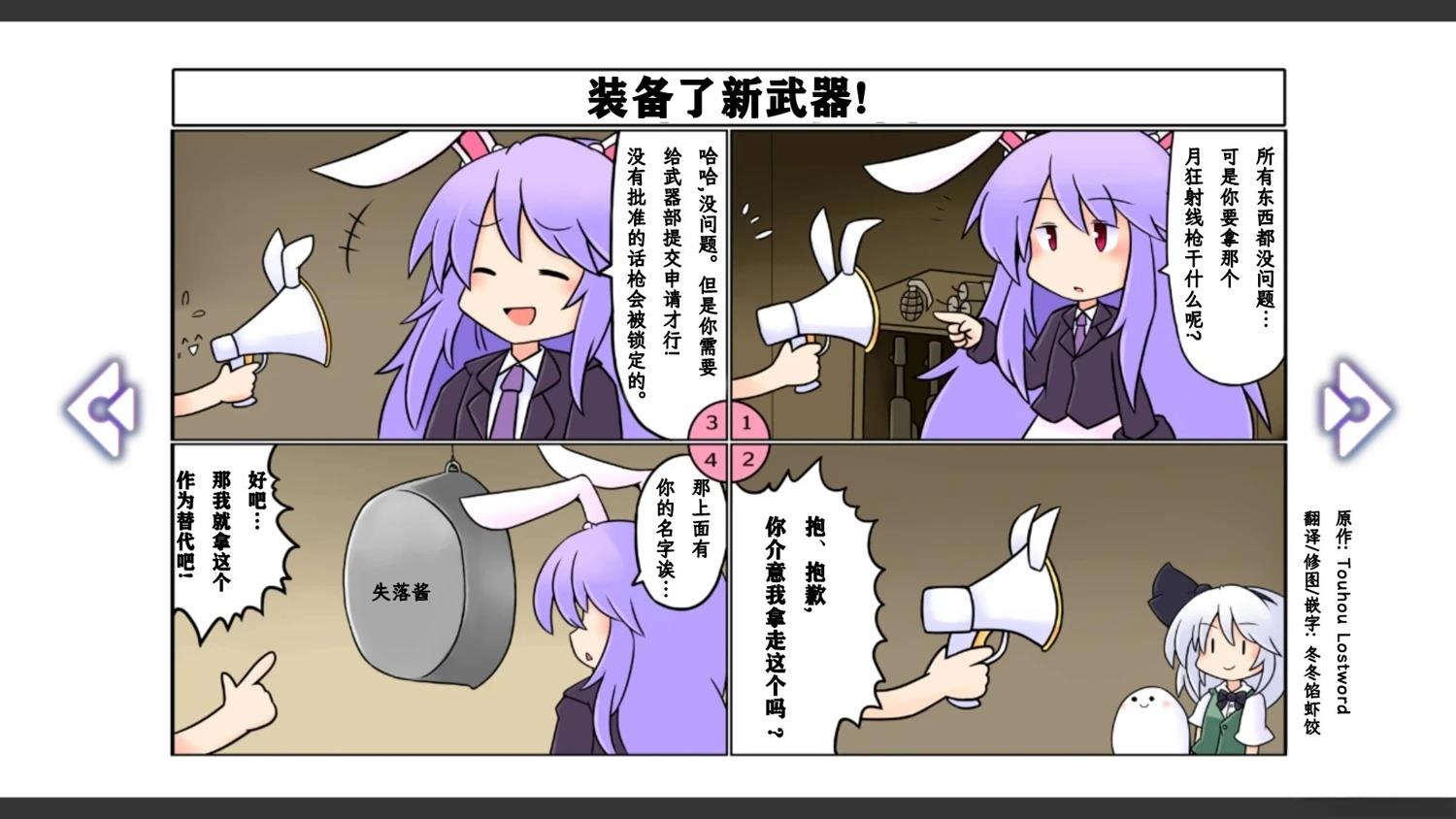 🍹幻想乡幻想谭 第9话 第12页