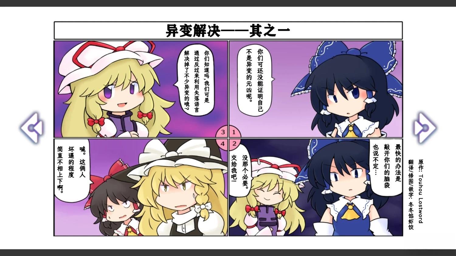 🍹幻想乡幻想谭 第9话 第13页