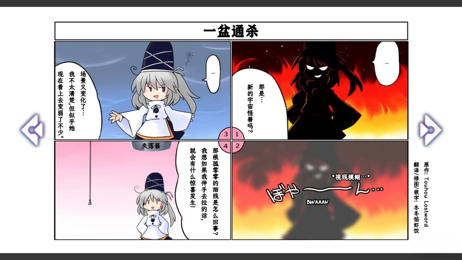 🍹幻想乡幻想谭 第9话 第15页