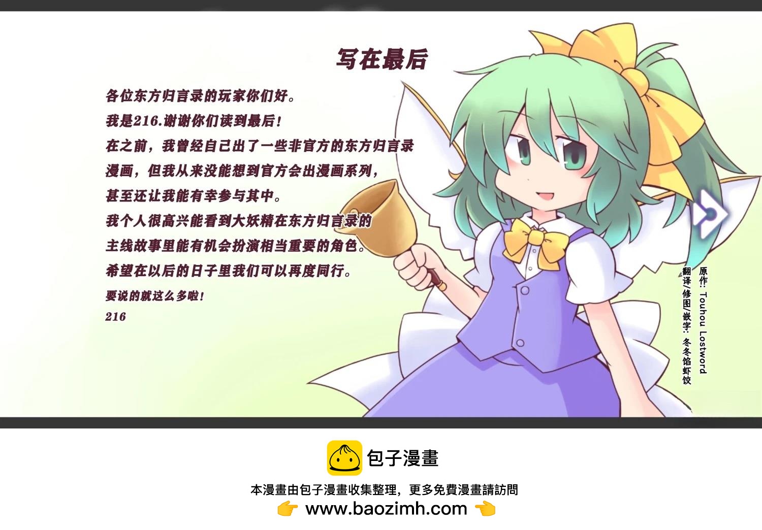 🍹幻想乡幻想谭 第9话 第16页
