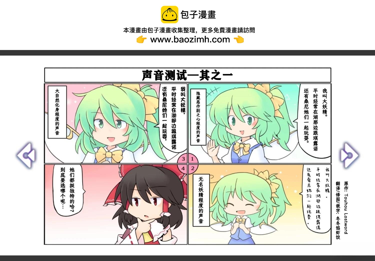🍹幻想乡幻想谭 第9话 第2页