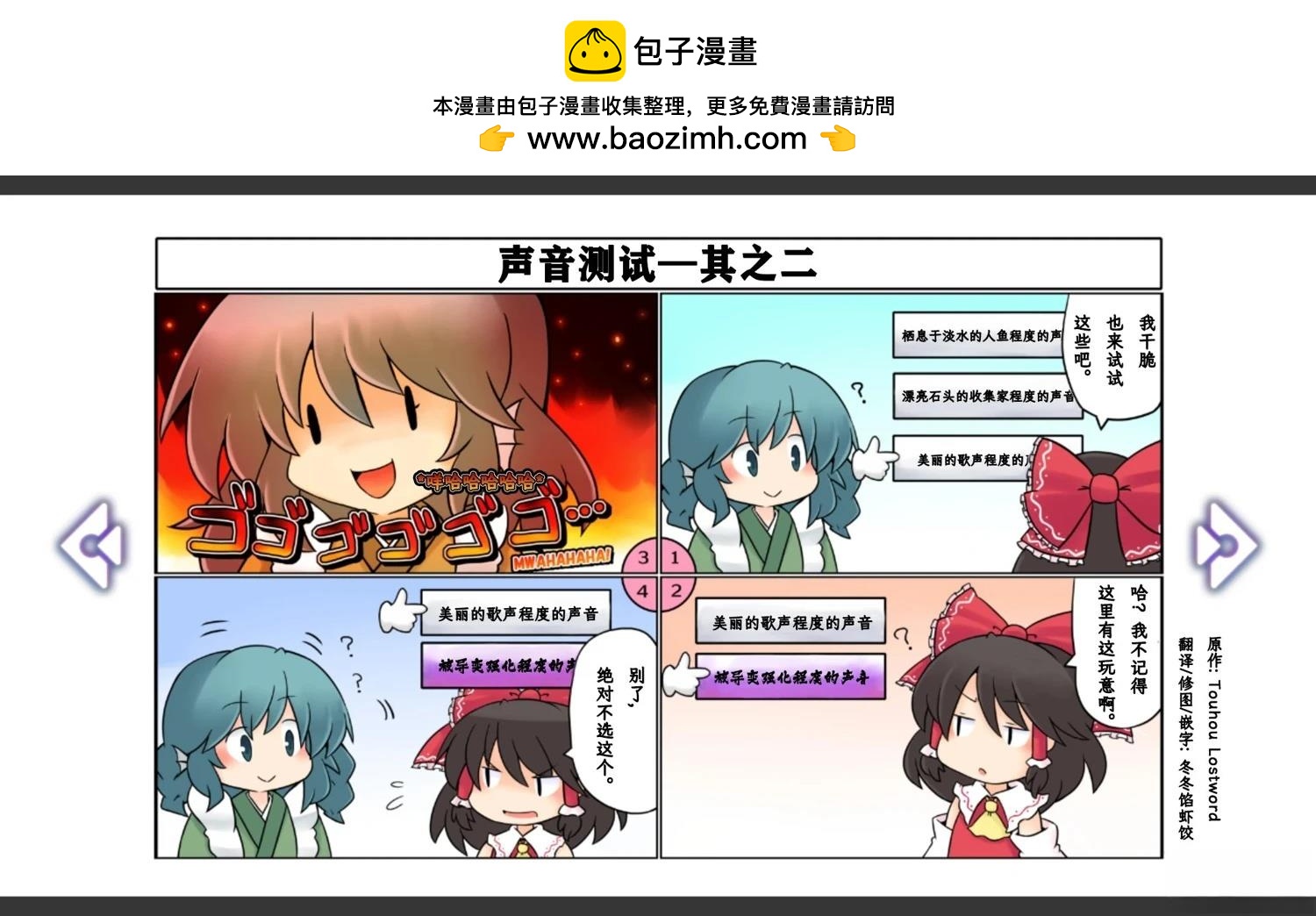 🍹幻想乡幻想谭 第9话 第3页