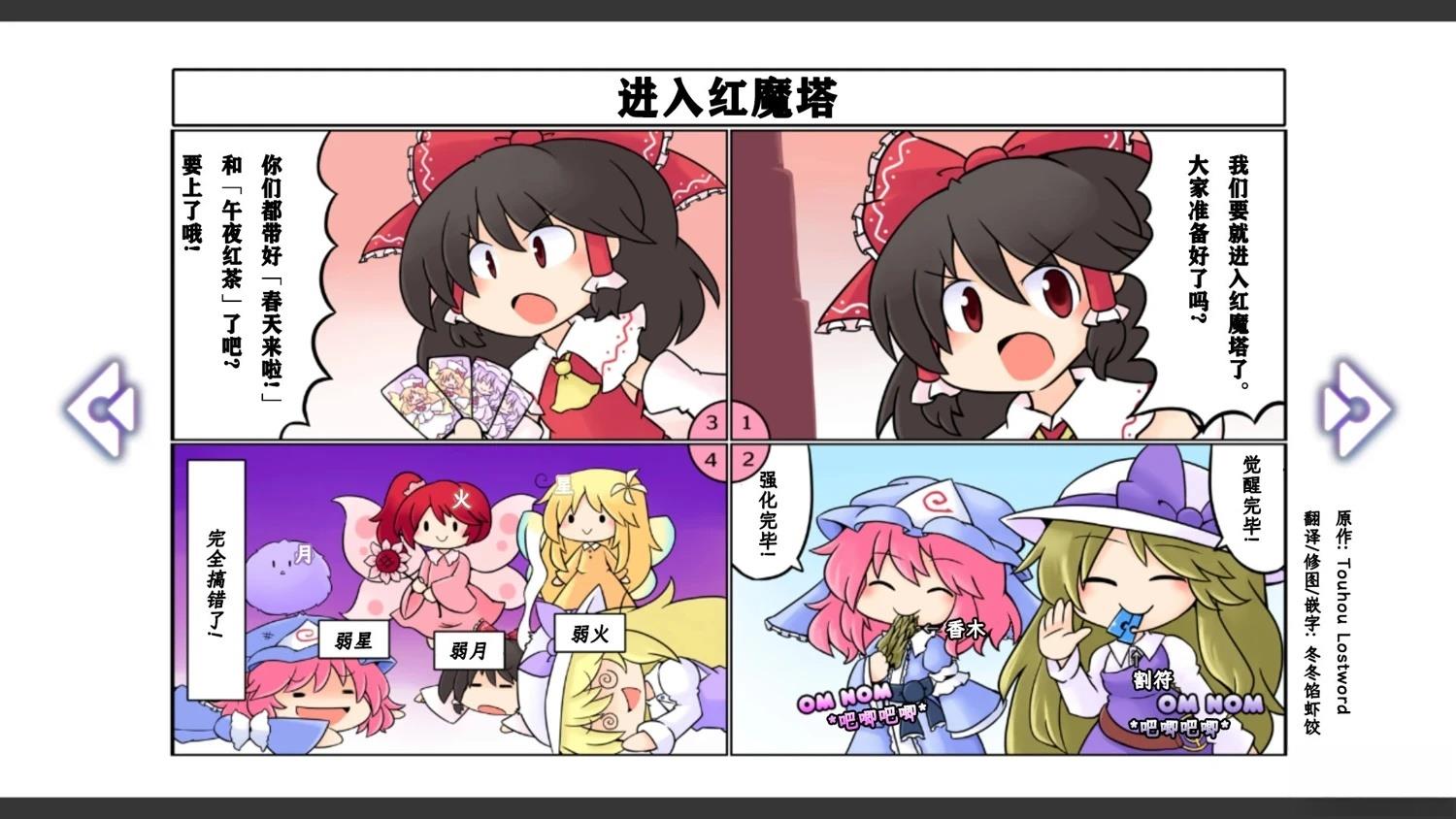 🍹幻想乡幻想谭 第9话 第4页