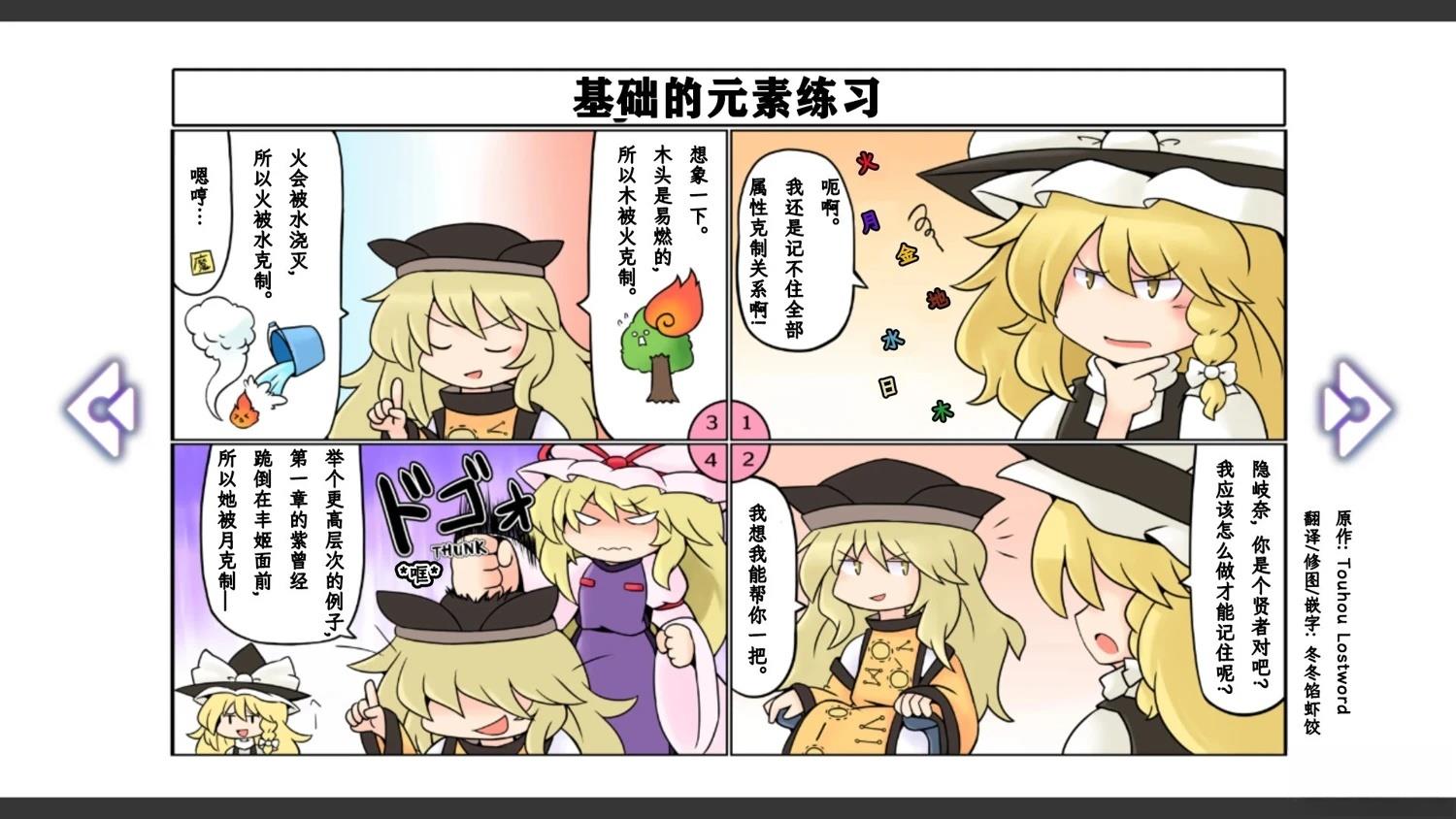 🍹幻想乡幻想谭 第9话 第5页