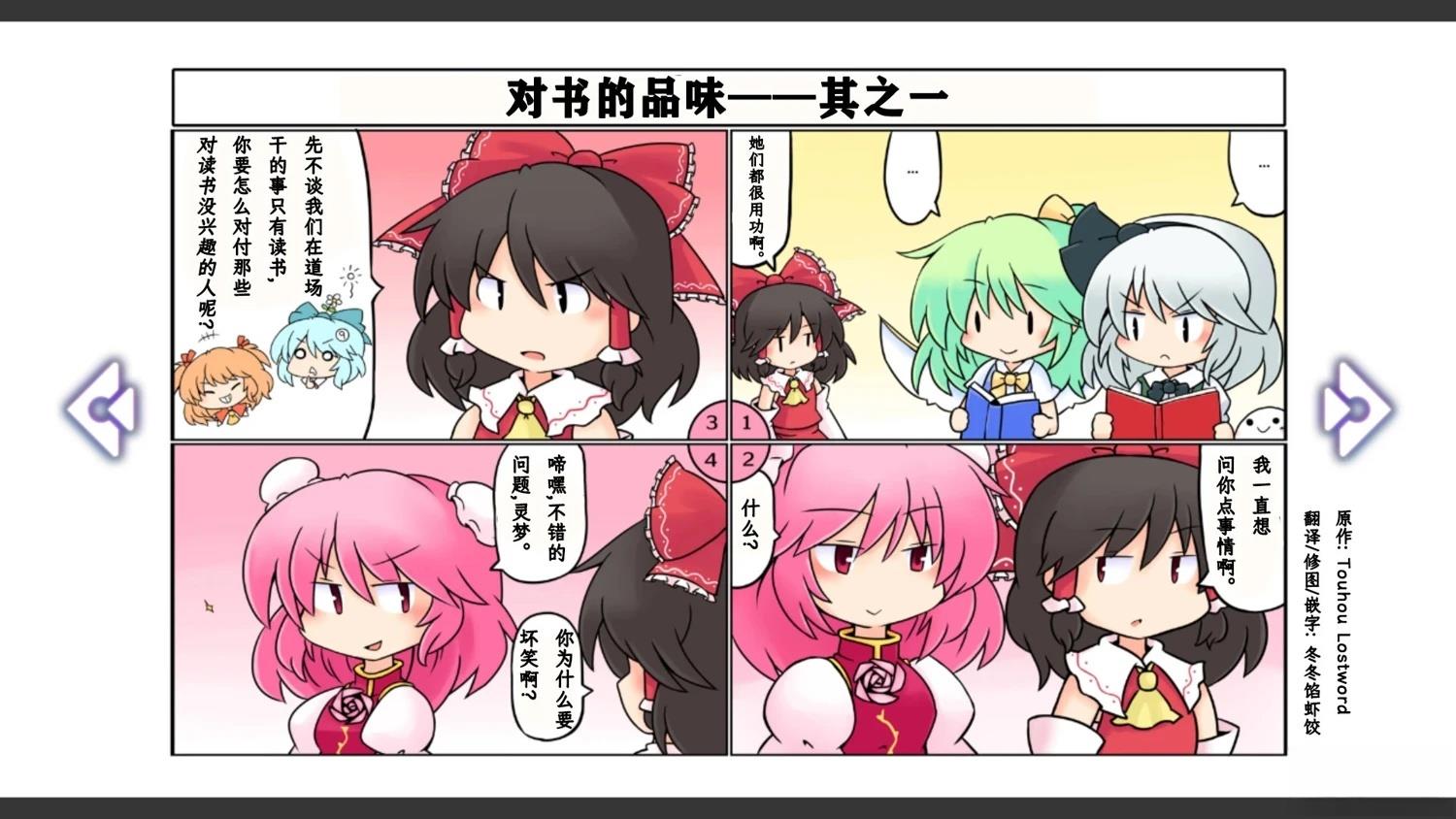 🍹幻想乡幻想谭 第9话 第6页