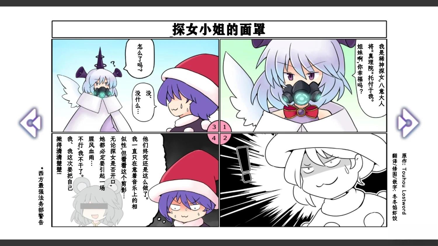 🍹幻想乡幻想谭 第9话 第8页