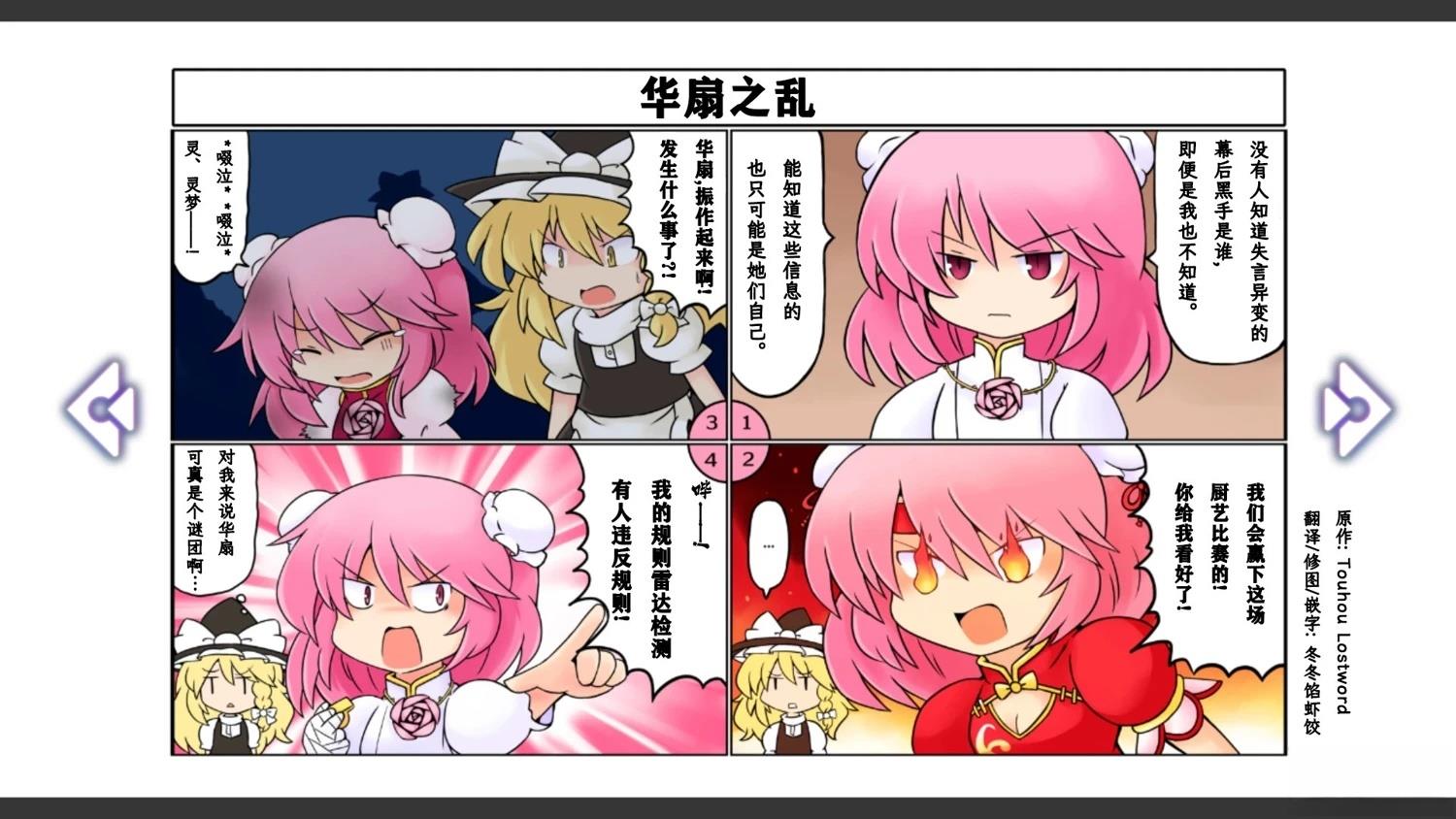 🍹幻想乡幻想谭 第9话 第9页