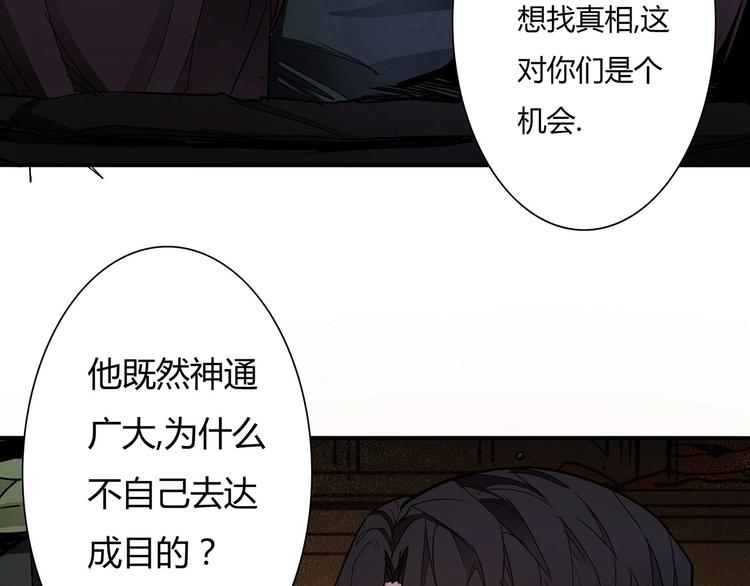 🍹幻刑 第12话 不合作？给你扬了 第47页