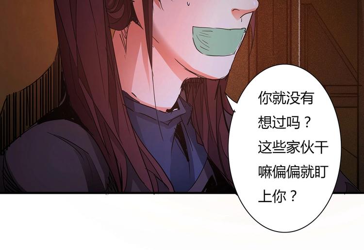 🍹幻刑 第12话 不合作？给你扬了 第50页