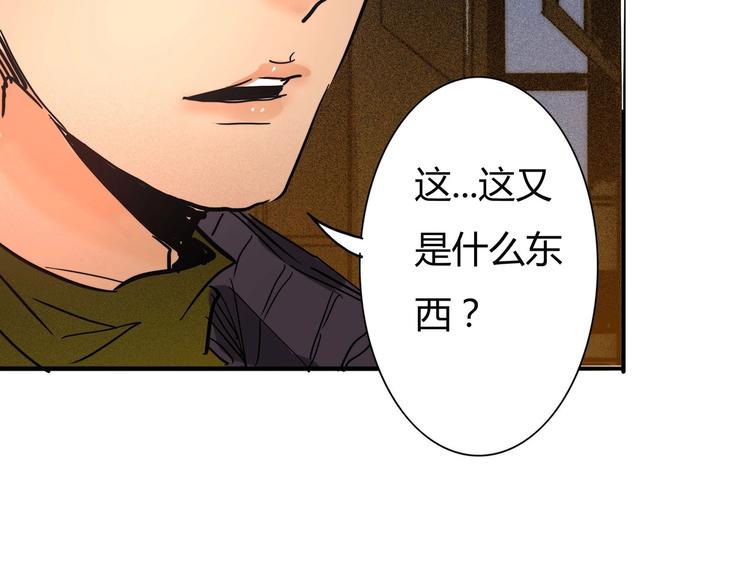 🍹幻刑 第14话 无妄之灾 第36页