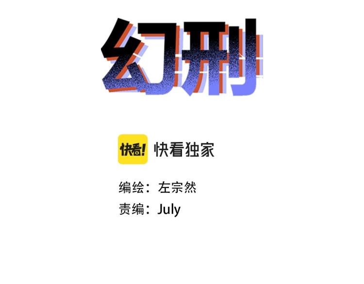 🍹幻刑 第17话 嘉安的危机！ 第2页