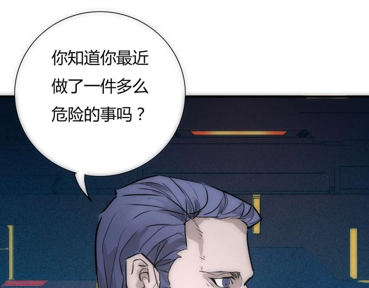 🍹幻刑 第19话 显露真身 第29页