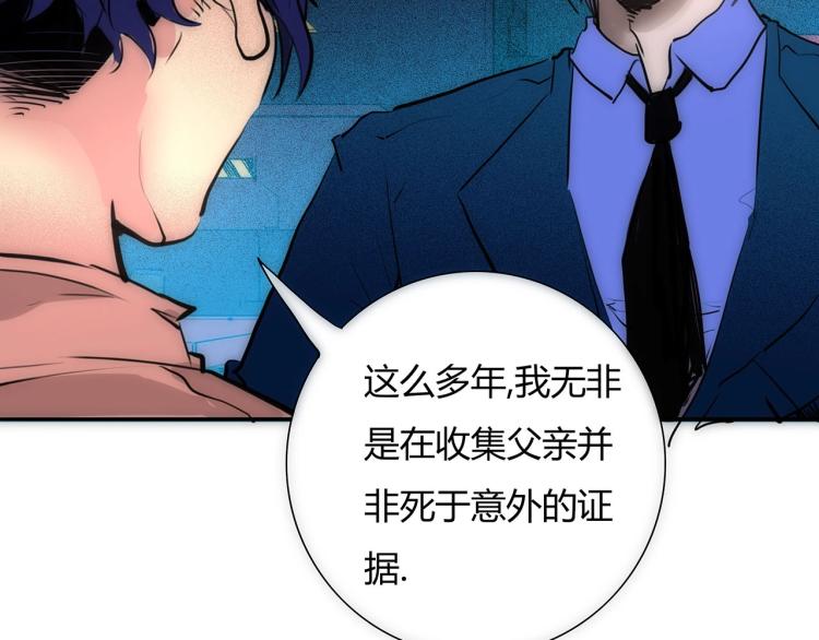 🍹幻刑 第19话 显露真身 第36页