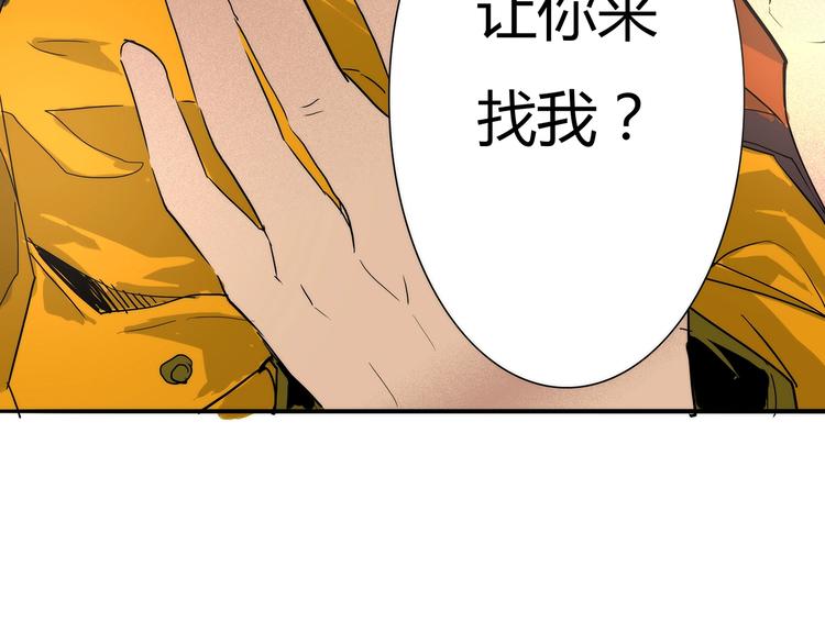 🍹幻刑 第3话 大意了，没有闪！ 第24页