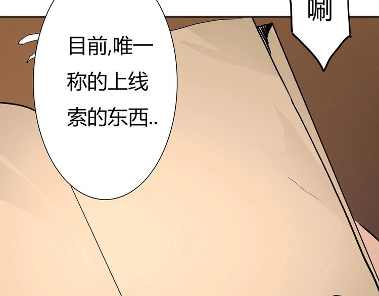 🍹幻刑 第5话 书的秘密（下） 第32页