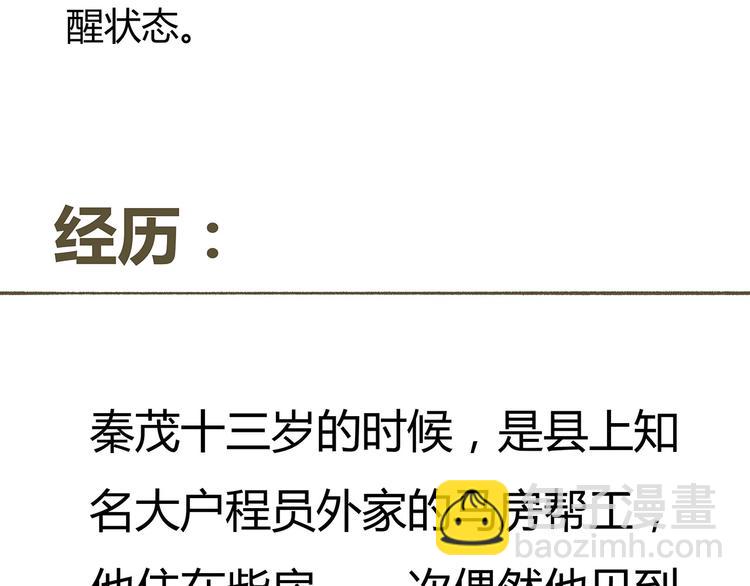 🍹幻刑 幻刑设定集福利 第10页