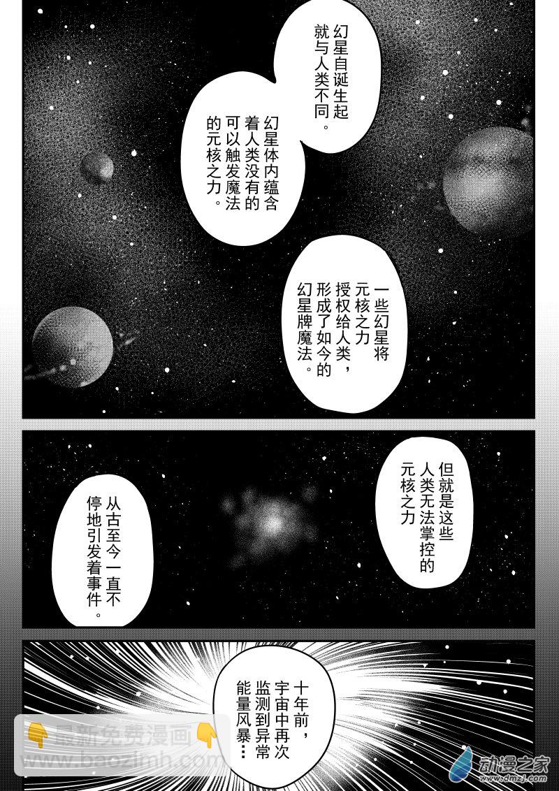 🍹幻星牌 卡牌猎人 第03话 更远大的理想 第10页