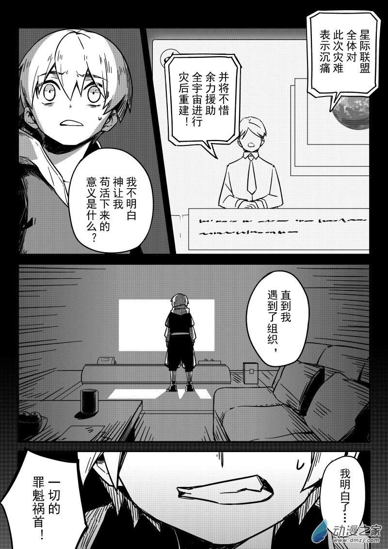 🍹幻星牌 卡牌猎人 第03话 更远大的理想 第14页