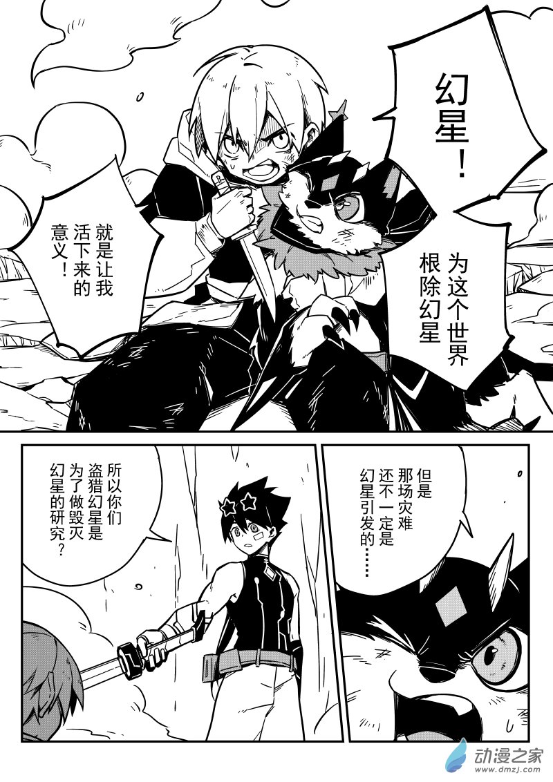 🍹幻星牌 卡牌猎人 第03话 更远大的理想 第15页