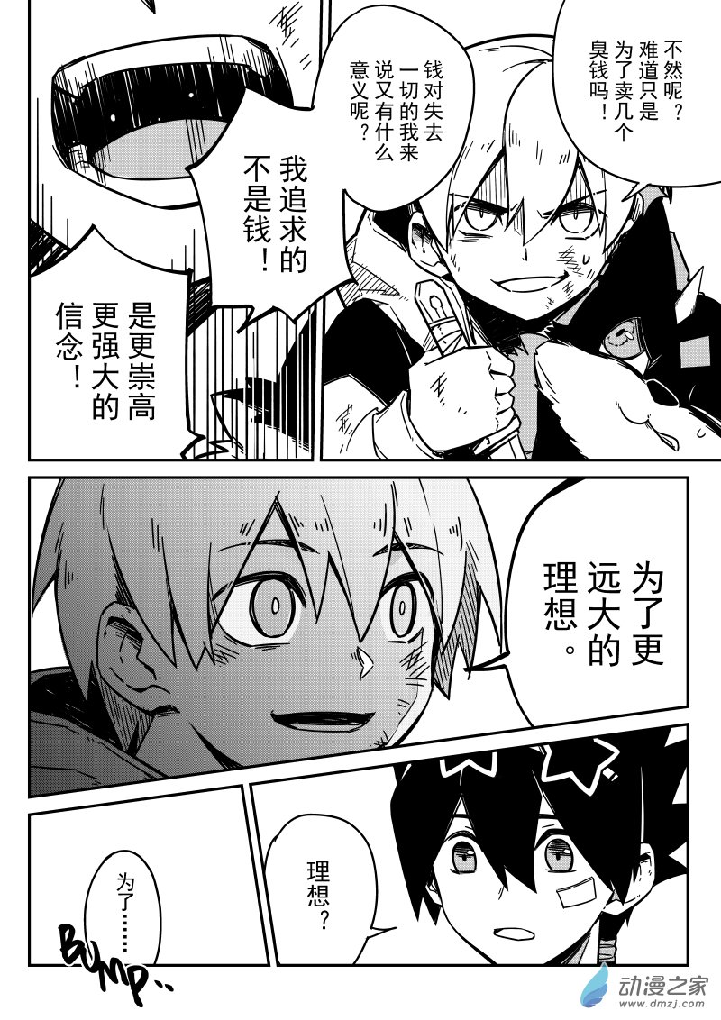 🍹幻星牌 卡牌猎人 第03话 更远大的理想 第16页