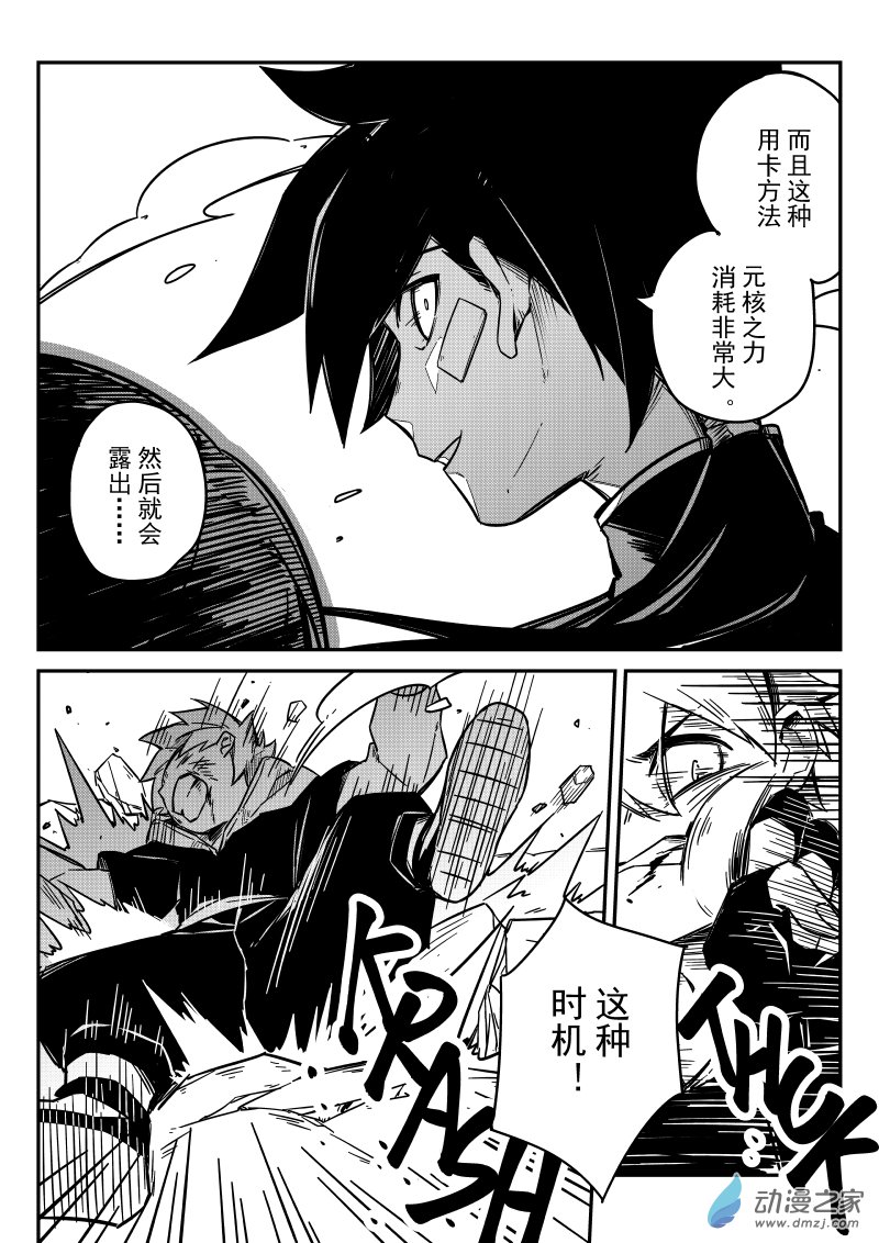 🍹幻星牌 卡牌猎人 第03话 更远大的理想 第6页